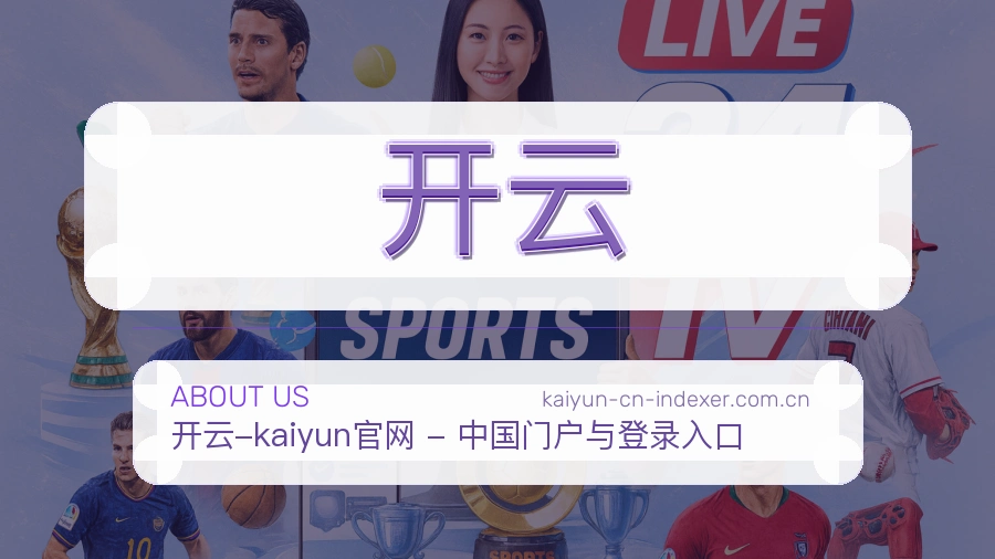 开云稳定服务体验